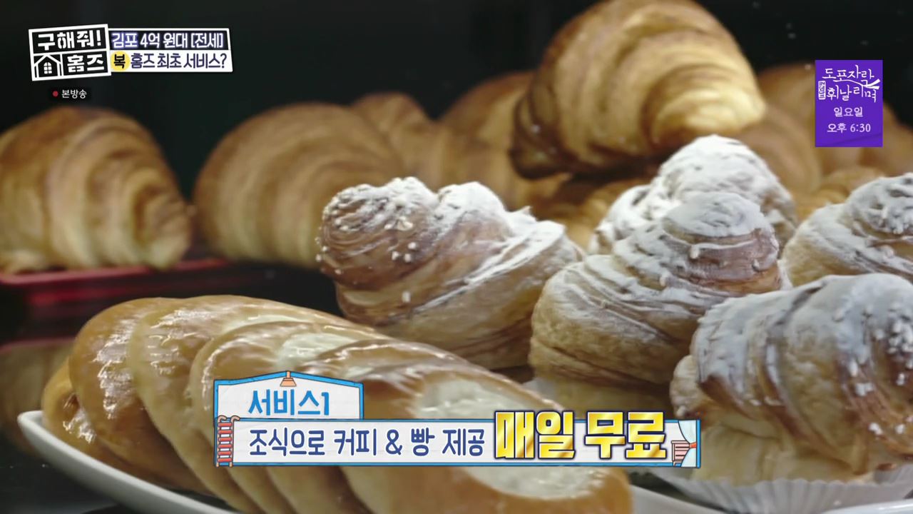 구해줘홈즈 김포시 운양동 전세 4억원 그린 키친스 클럽 매물 소개