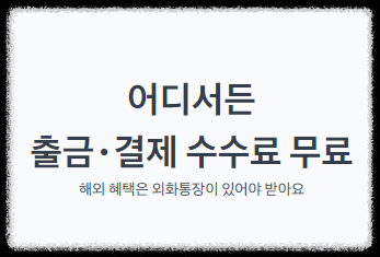 일본여행 체크카드 추천 토스1