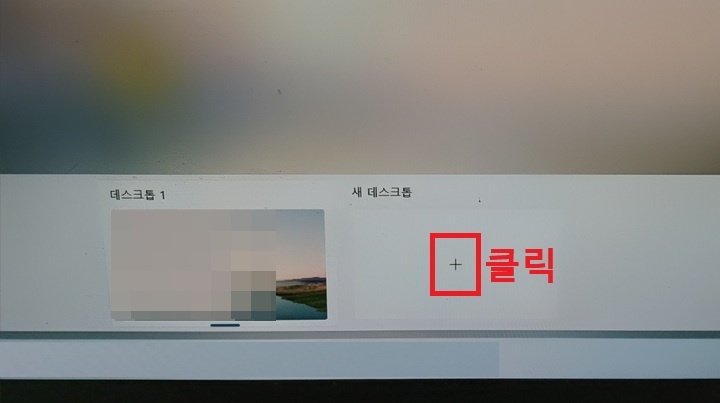 화면 하단에 새 데스크톱 만들기 플러스 보임
