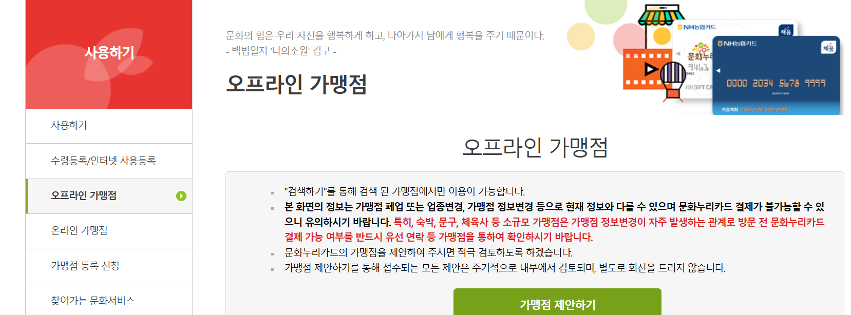 문화누리 가맹점 찾기