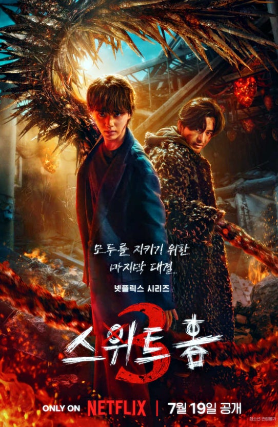 Sweet Home Season 3 reviews more monstrous humans than monsters