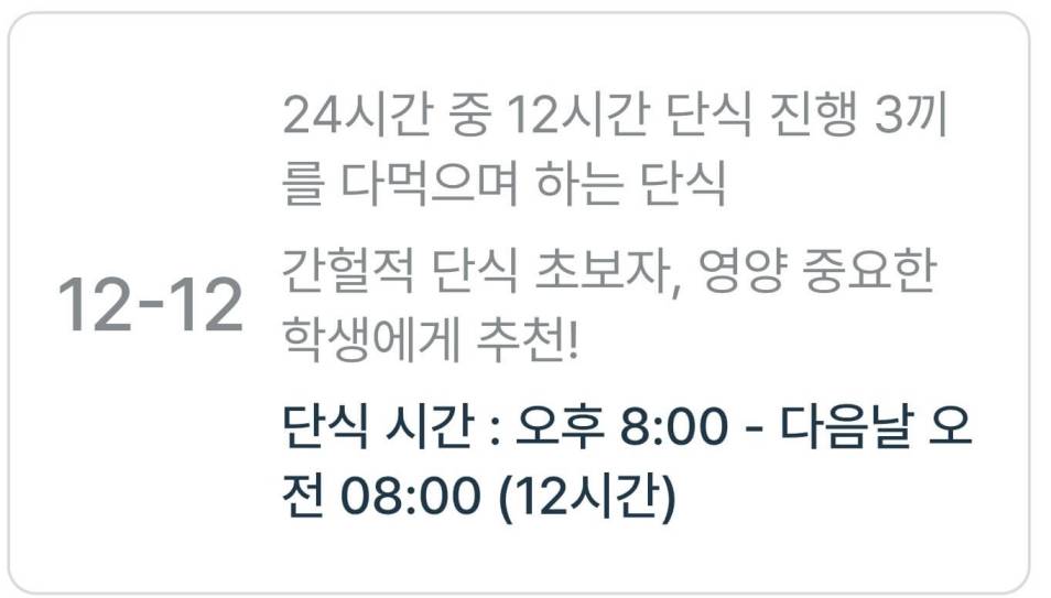 단식앱-스케줄-2
