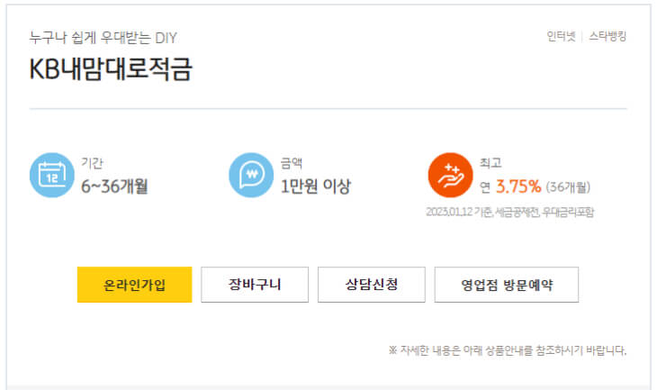 KB내맘대로-적금-바로가기