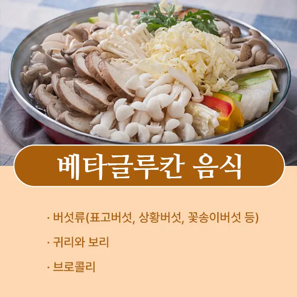 베타글루칸 음식