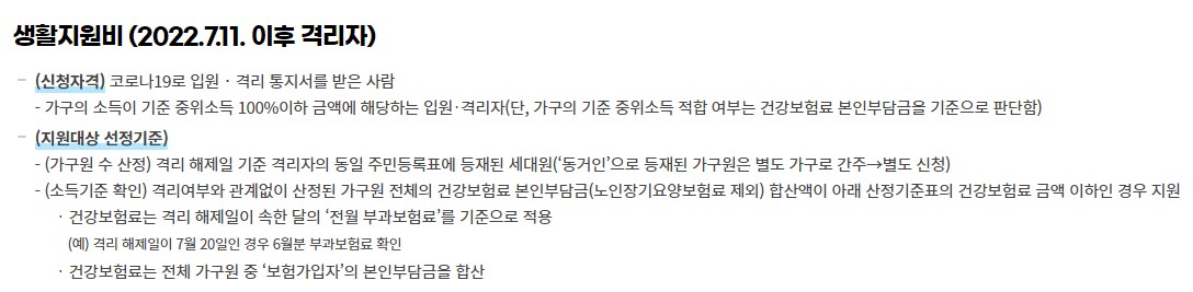 코로나 생활지원금 온라인 신청방법, 대상자, 서류, 지급기간, 유급휴가