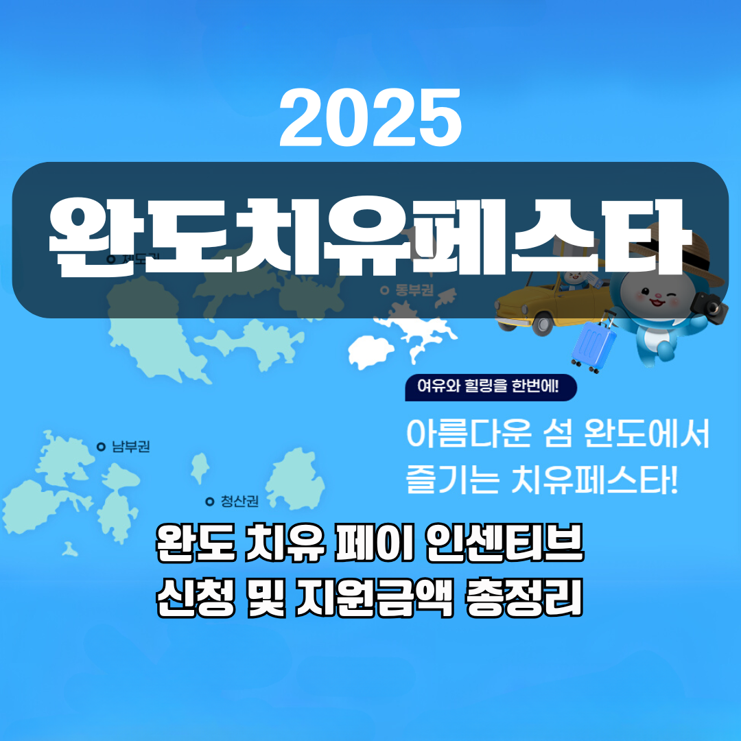 완도치유페스타