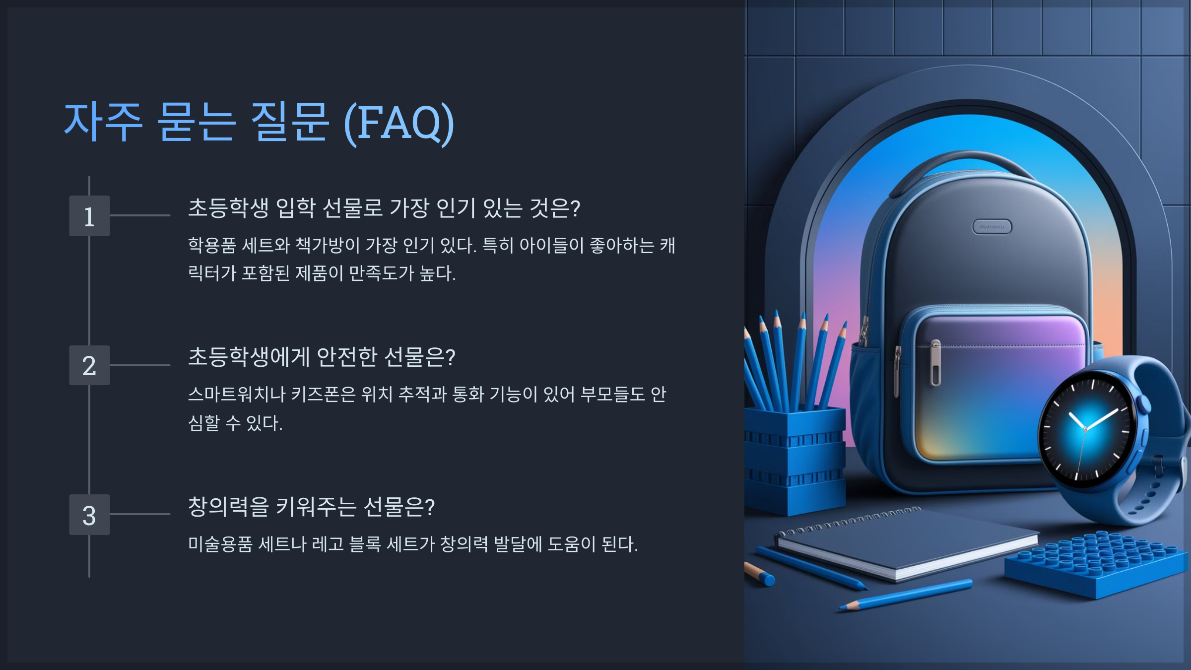 자주 묻는 질문 (FAQ)