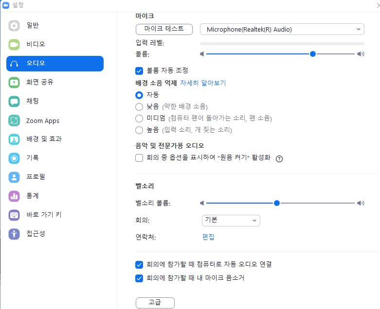 zoom 오디오