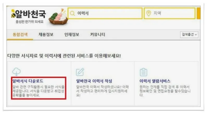 아르바이트이력서