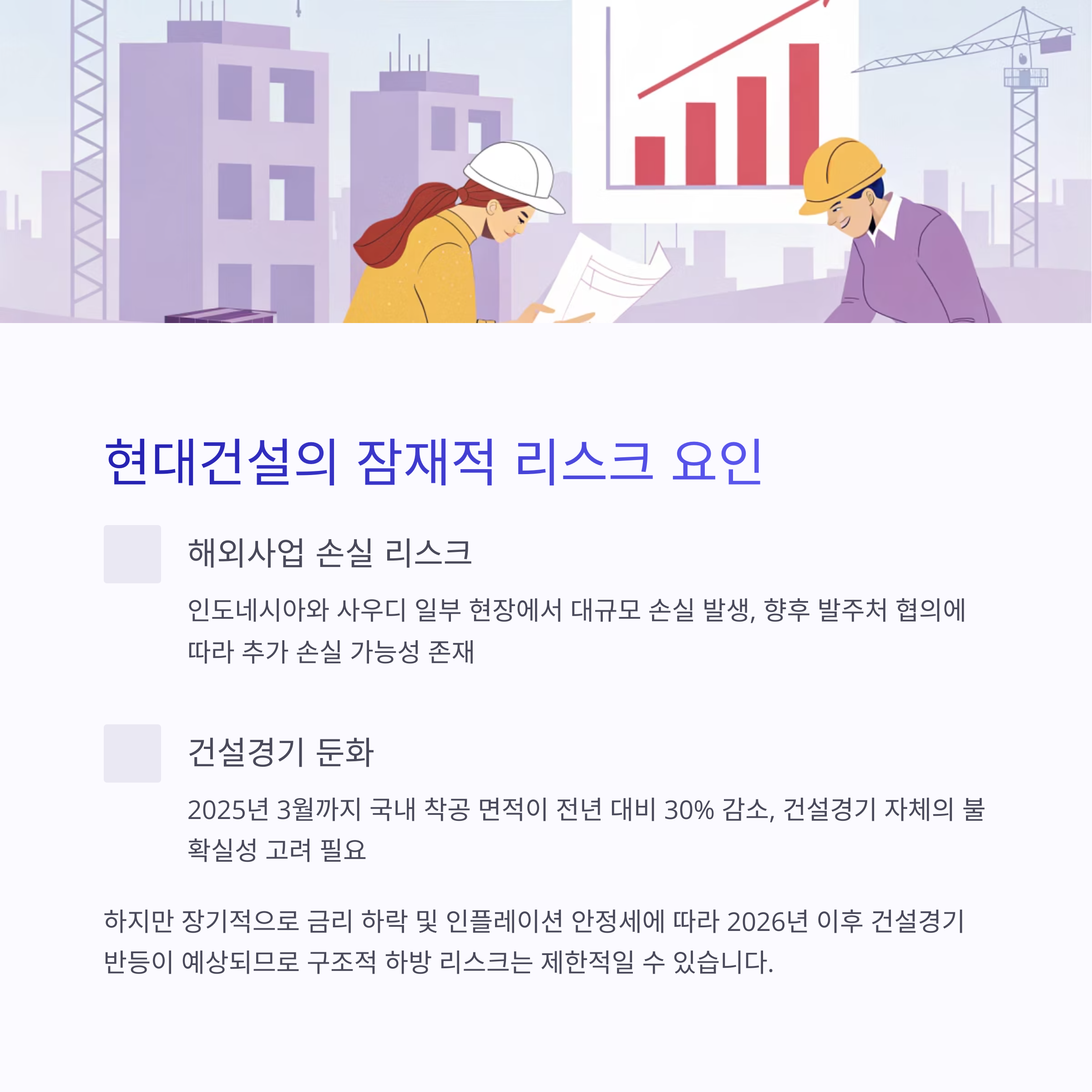 2025 현대건설 주가 전망: 반등을 넘어 새로운 성장의 시작인가? - 현대건설 리스크 요인 2025 현대건설 주가 전망: 반등을 넘어 새로운 성장의 시작인가? - 현대건설 리스크 요인