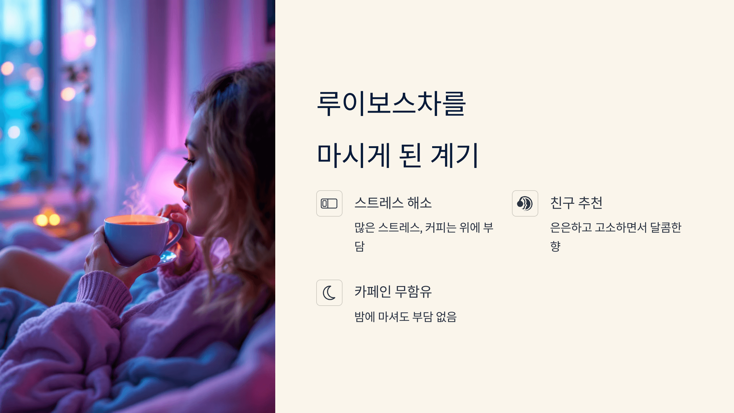 루이보스차 사진입니다.
