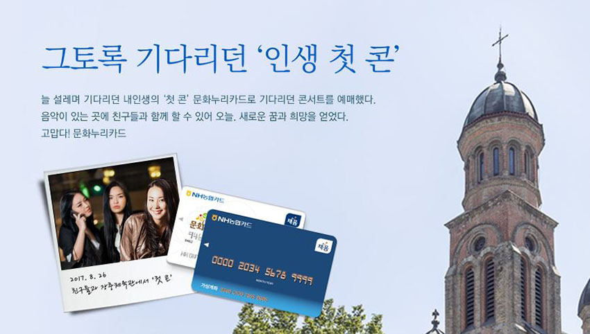 문화누리카드-홈페이지-메인