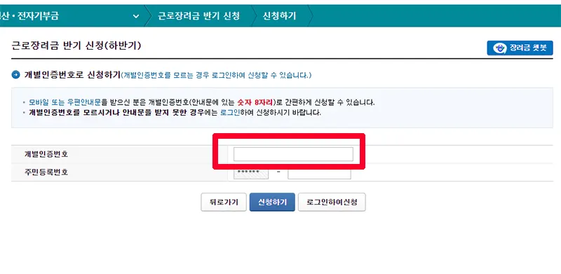 개별인증번호