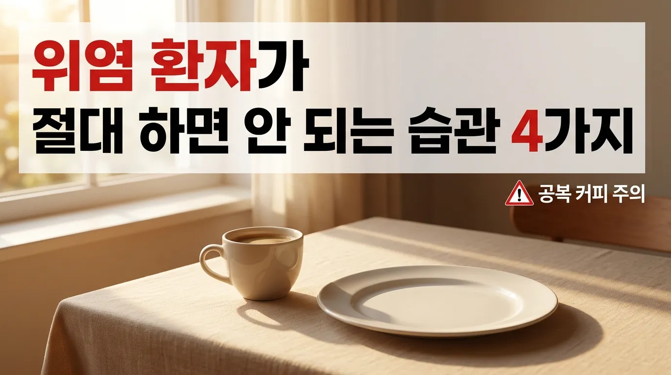 아침 빈속에 놓인 커피 한 잔과 빈 접시가 있는 테이블