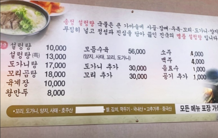 송정설렁탕 메뉴판