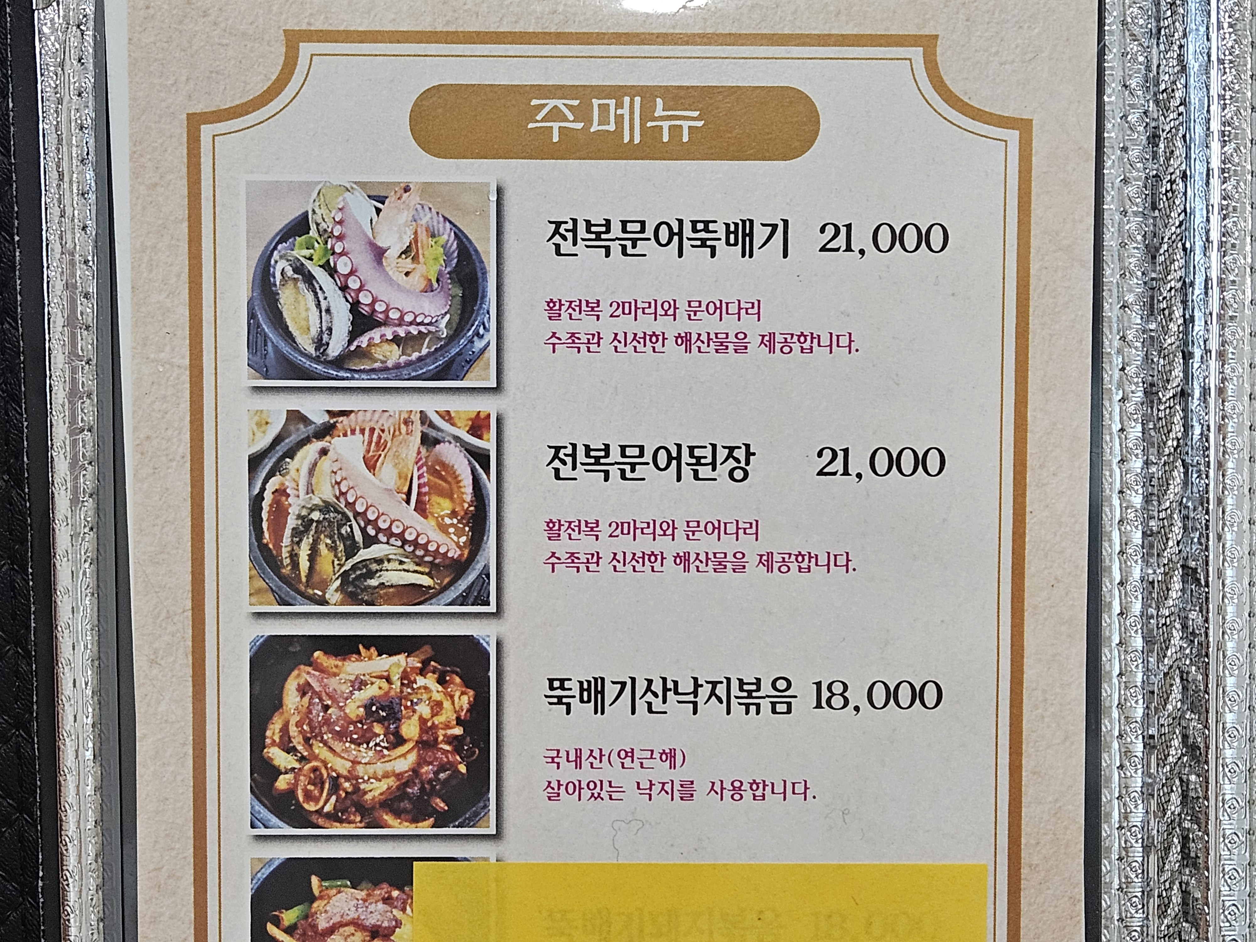 메뉴판