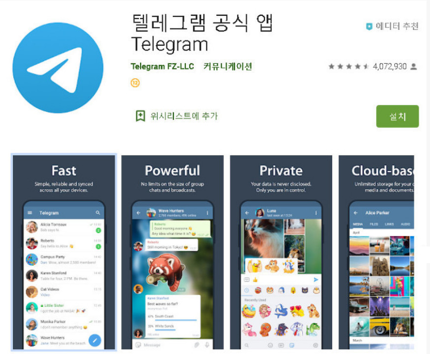 텔레그램-모바일-버전