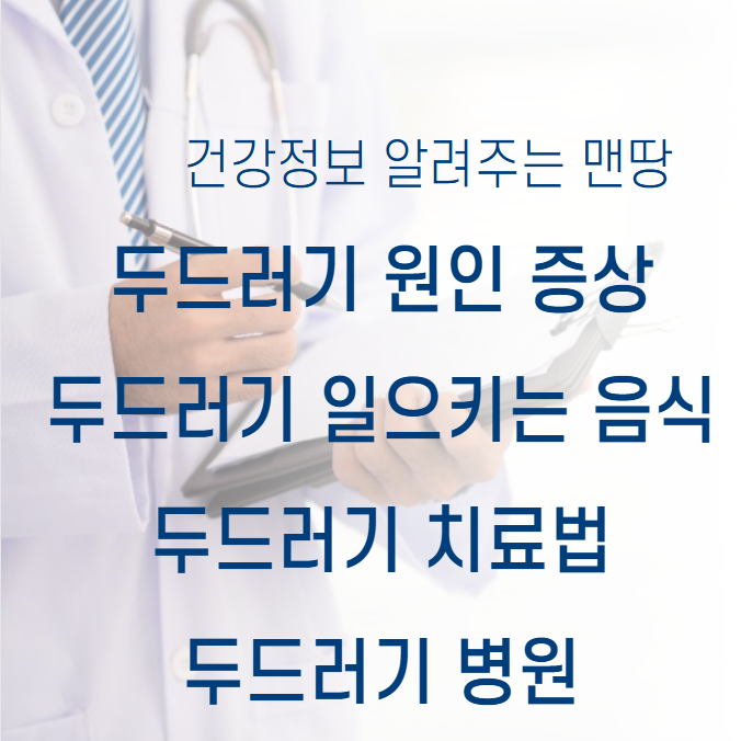 두드러기