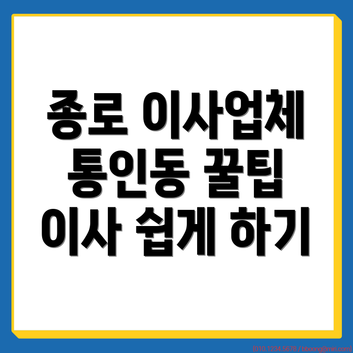 서울 종로구 이사