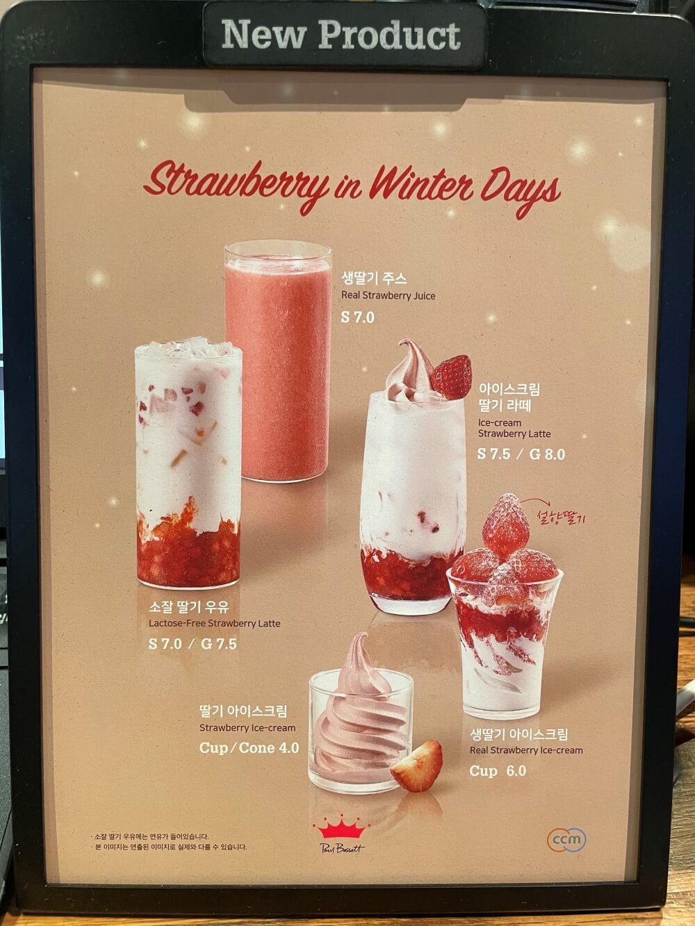 폴바셋 겨울 시즌 음료 안내판