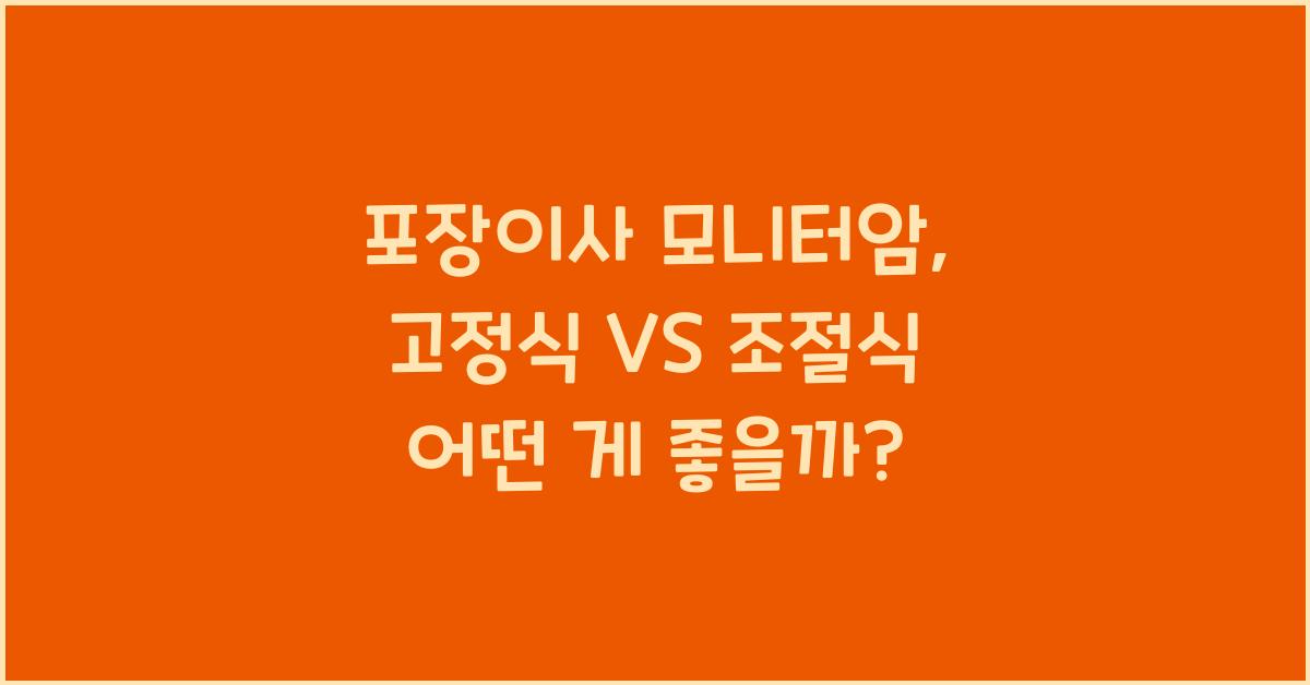 포장이사 모니터암