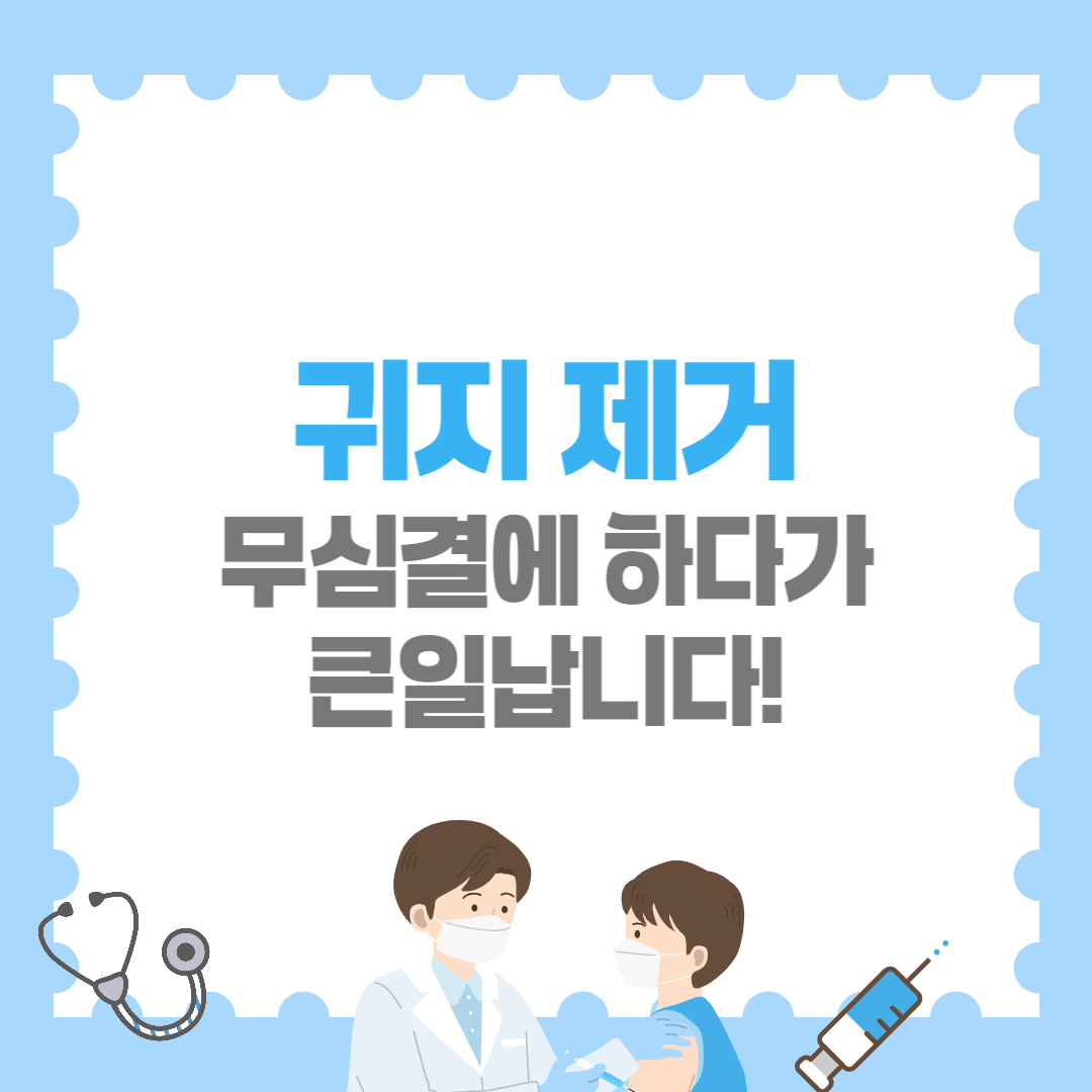 귀지 제거 무심결에 하다가 큰일납니다!