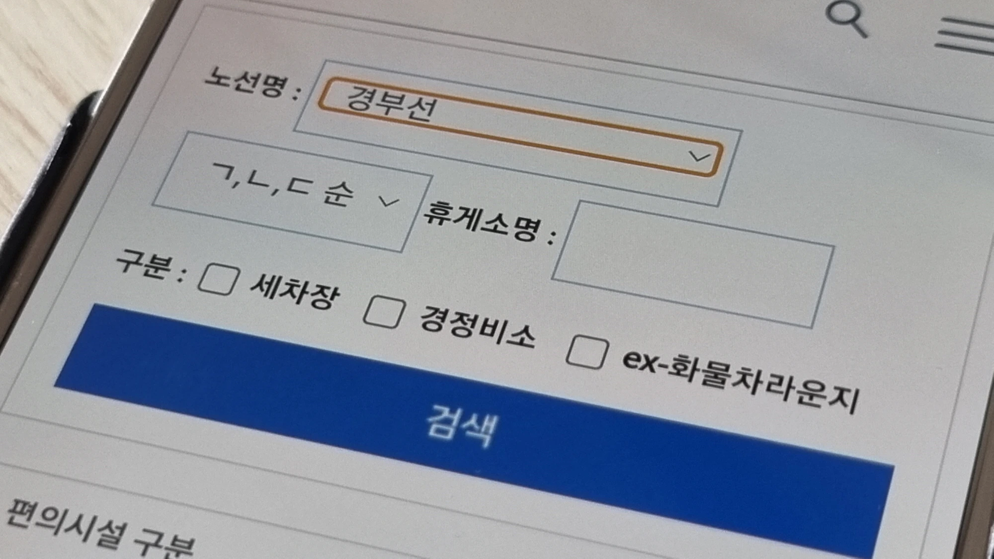 고속도로 노선 선택화면