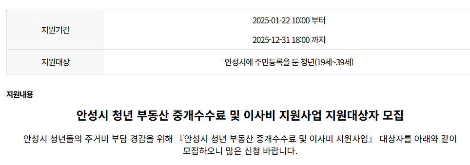 안성청년이사비지원