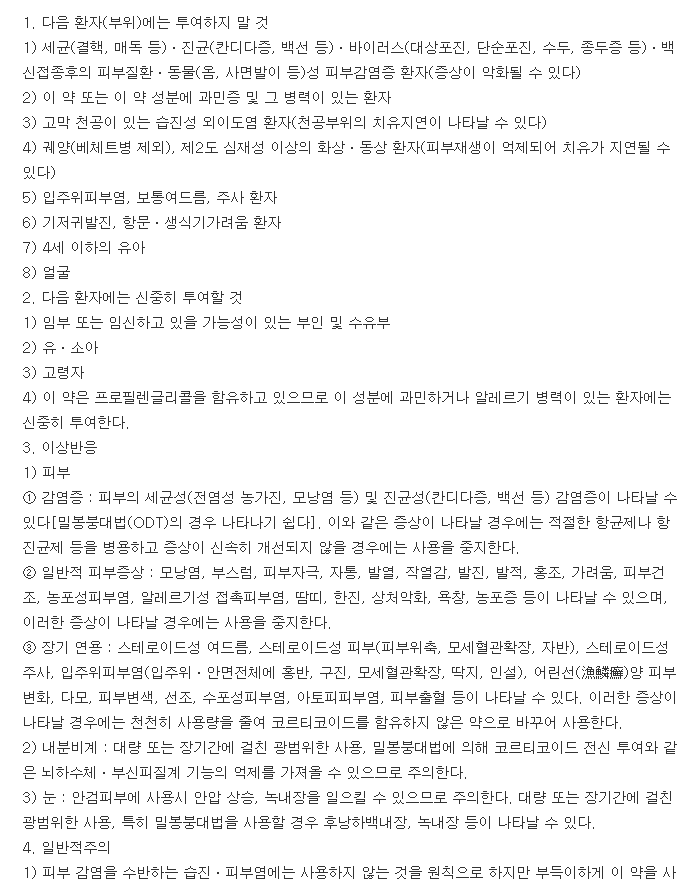 디푸코연고0.3%-복용-주의사항