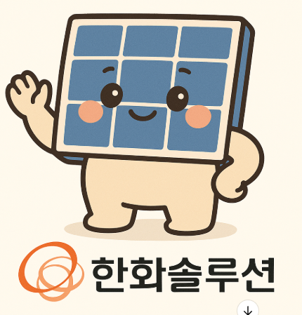한화솔루션