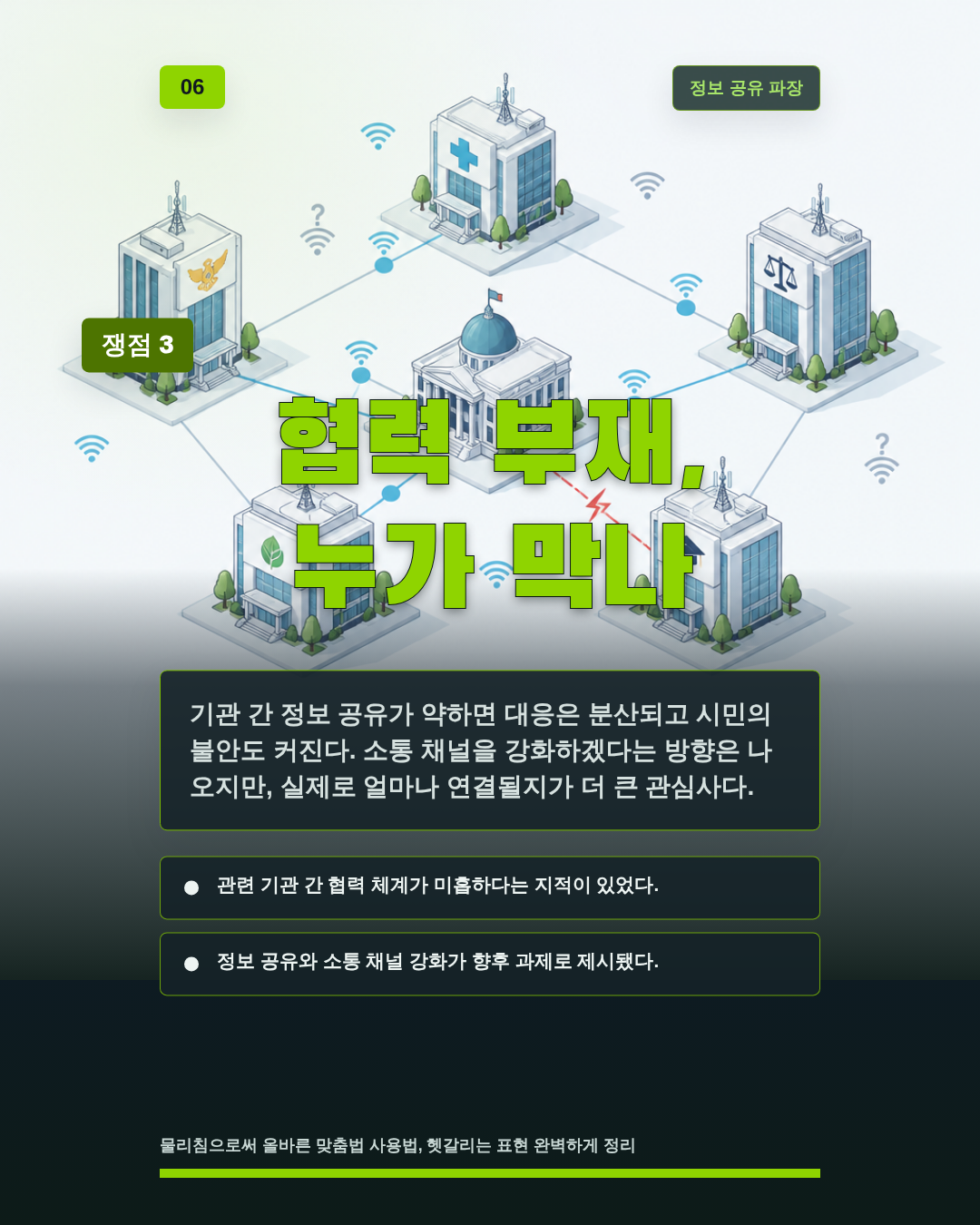 협력 부재, 누가 막나