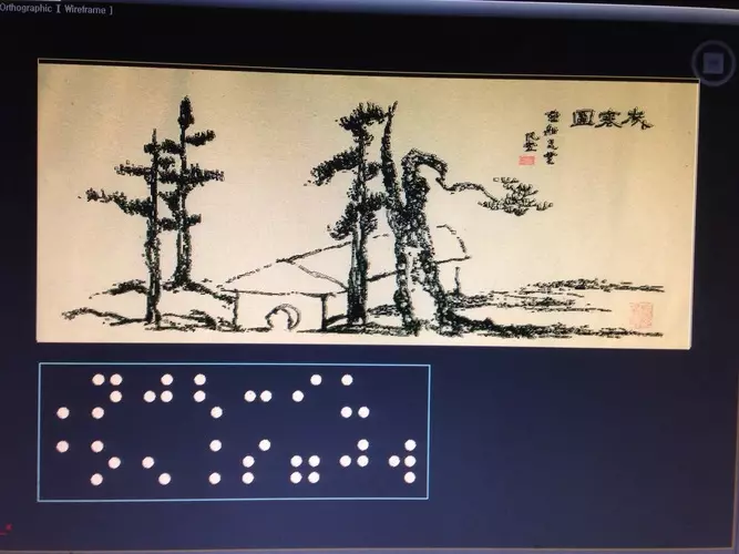 모델링 프로그램에 띄운 세한도와 점자
