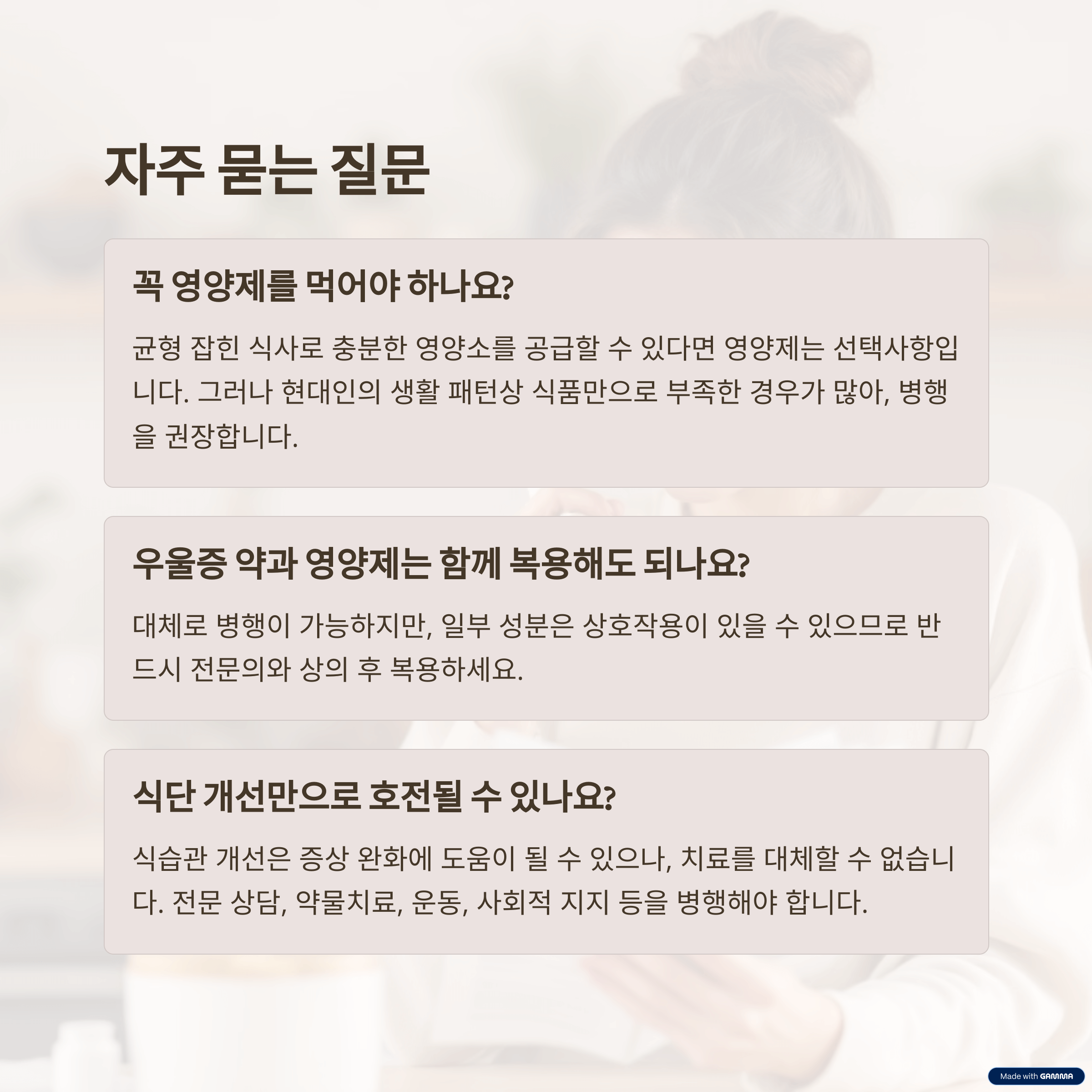 우울증 극복에 도움이 되는 영양제와 식단 구성법 완벽 가이드