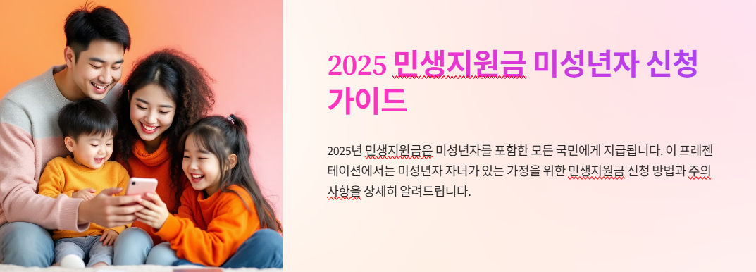 2025 민생지원금 미성년자도 신청