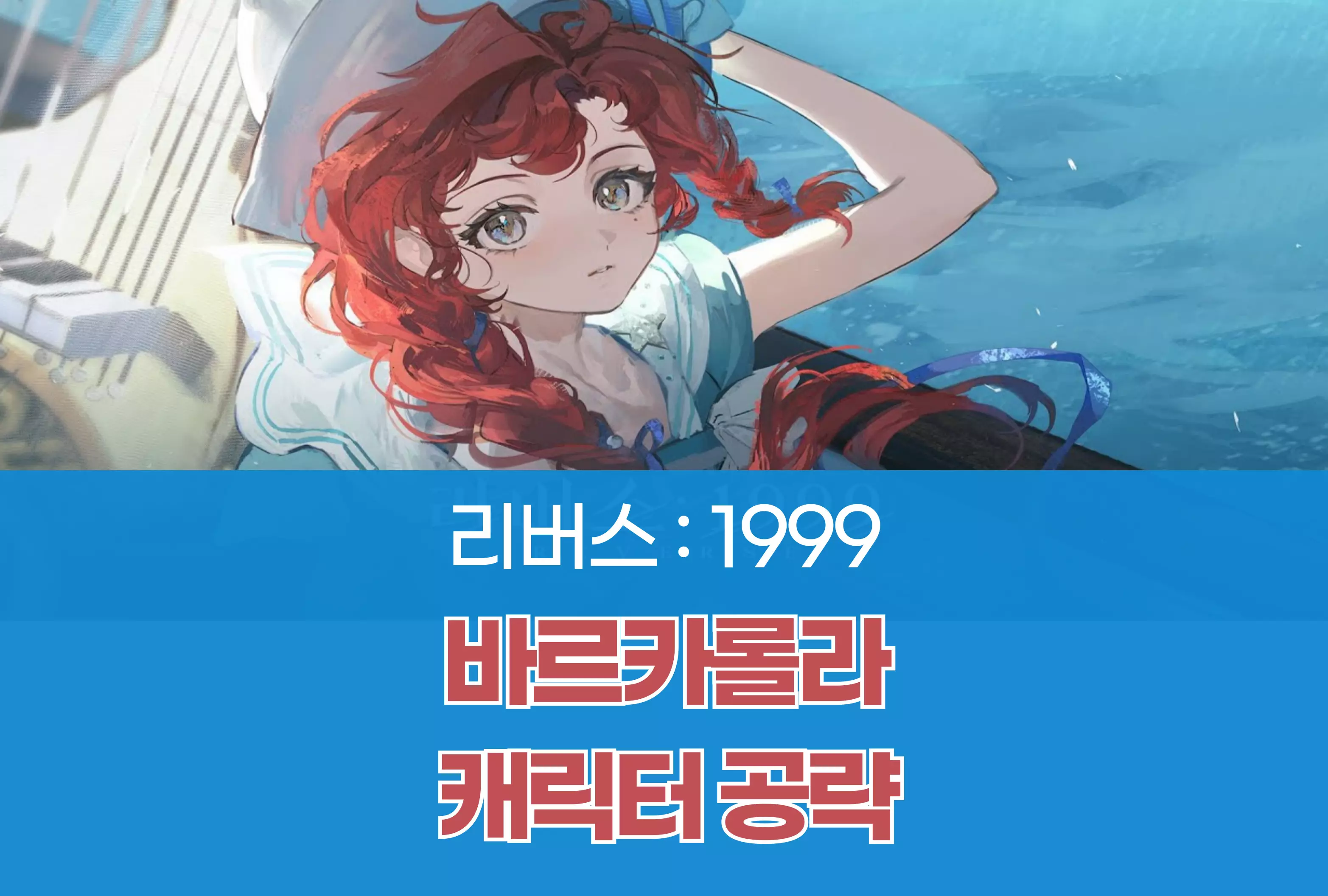 리버스 1999