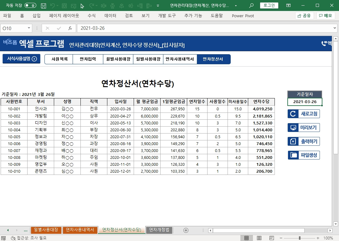 입사일 기준 연차 계산