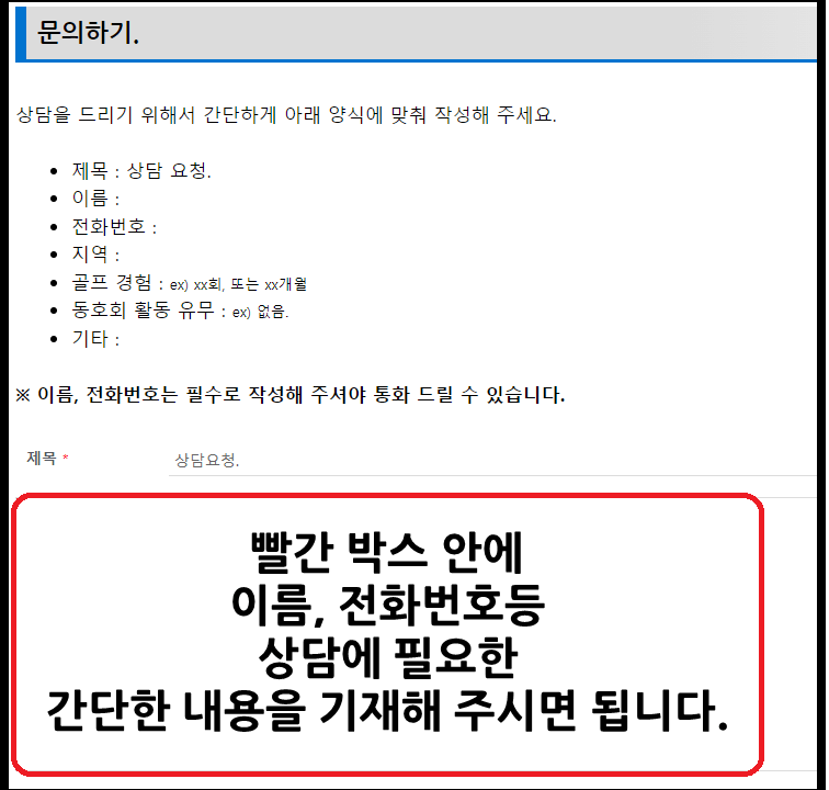 상담 게시판 내용 작성 방법 안내 이미지.