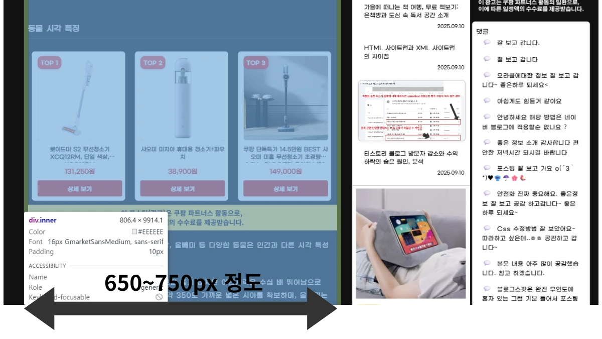 블로그 콘텐츠 가로폭 최적화 사이즈는 650-759px