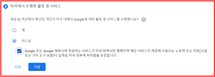 애드센스 결제계정 문제 해결 미국, 싱가포르 세금정보 추가하기