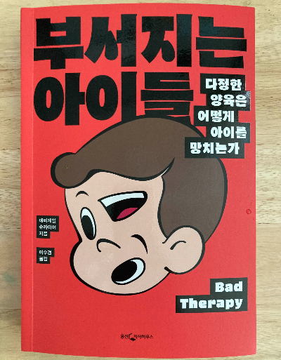 책소개_부서지는 아이들
