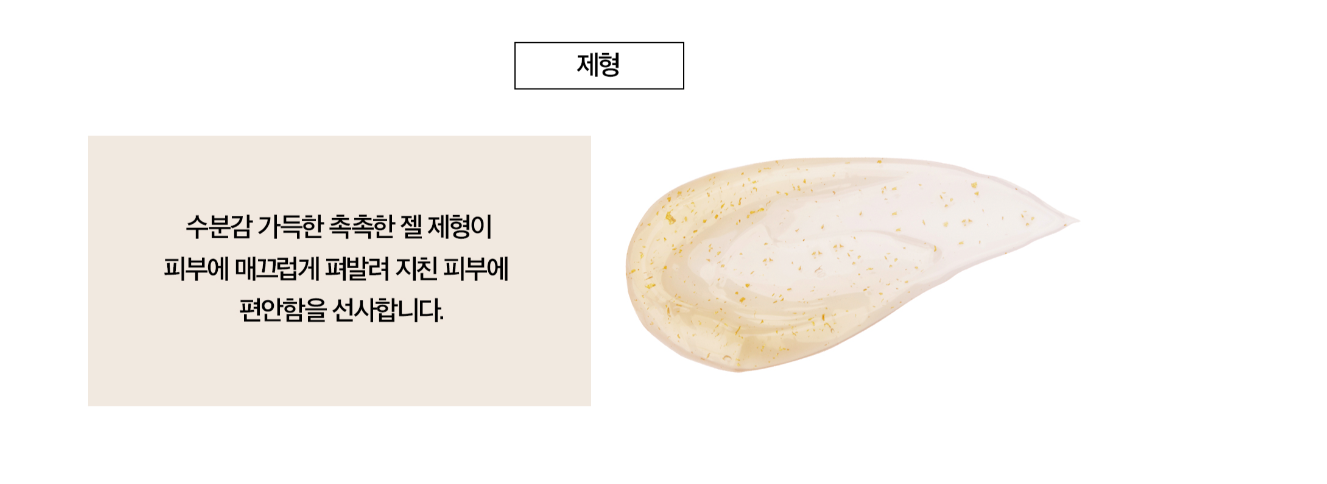 인셀덤 카밍 젤 제형