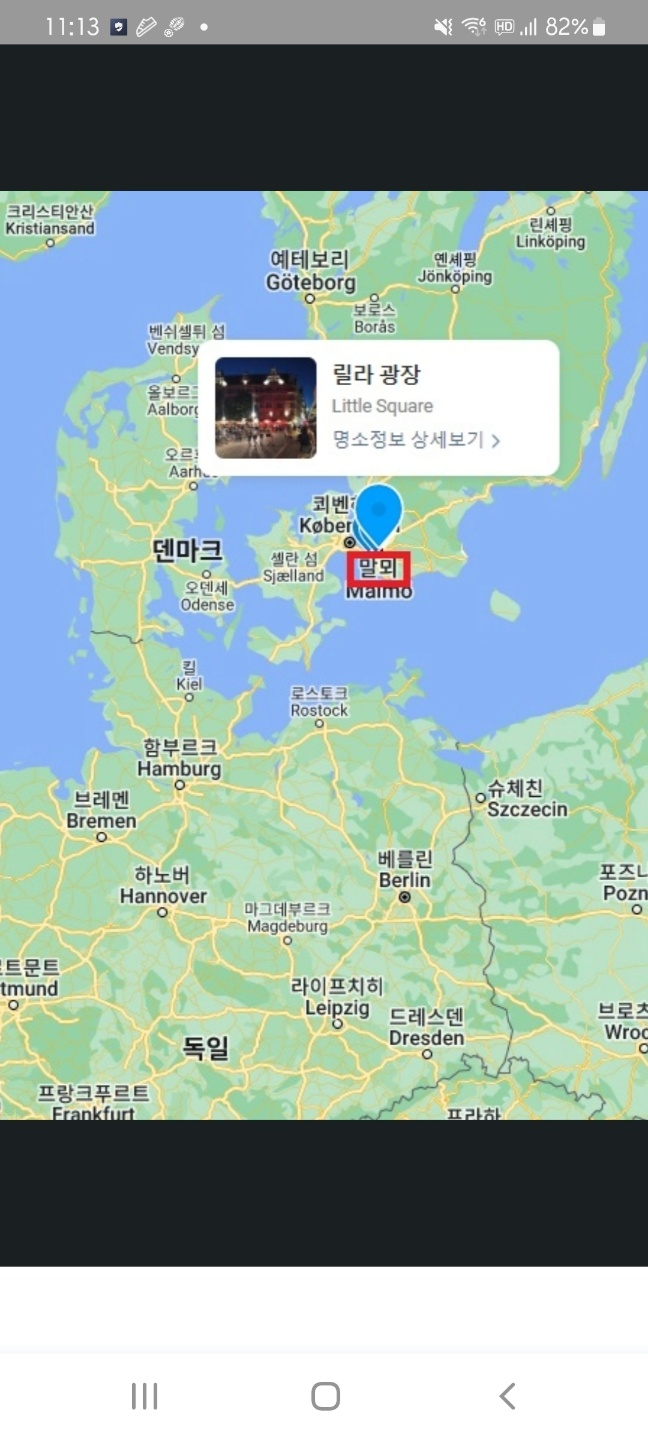 말뫼시의 위치