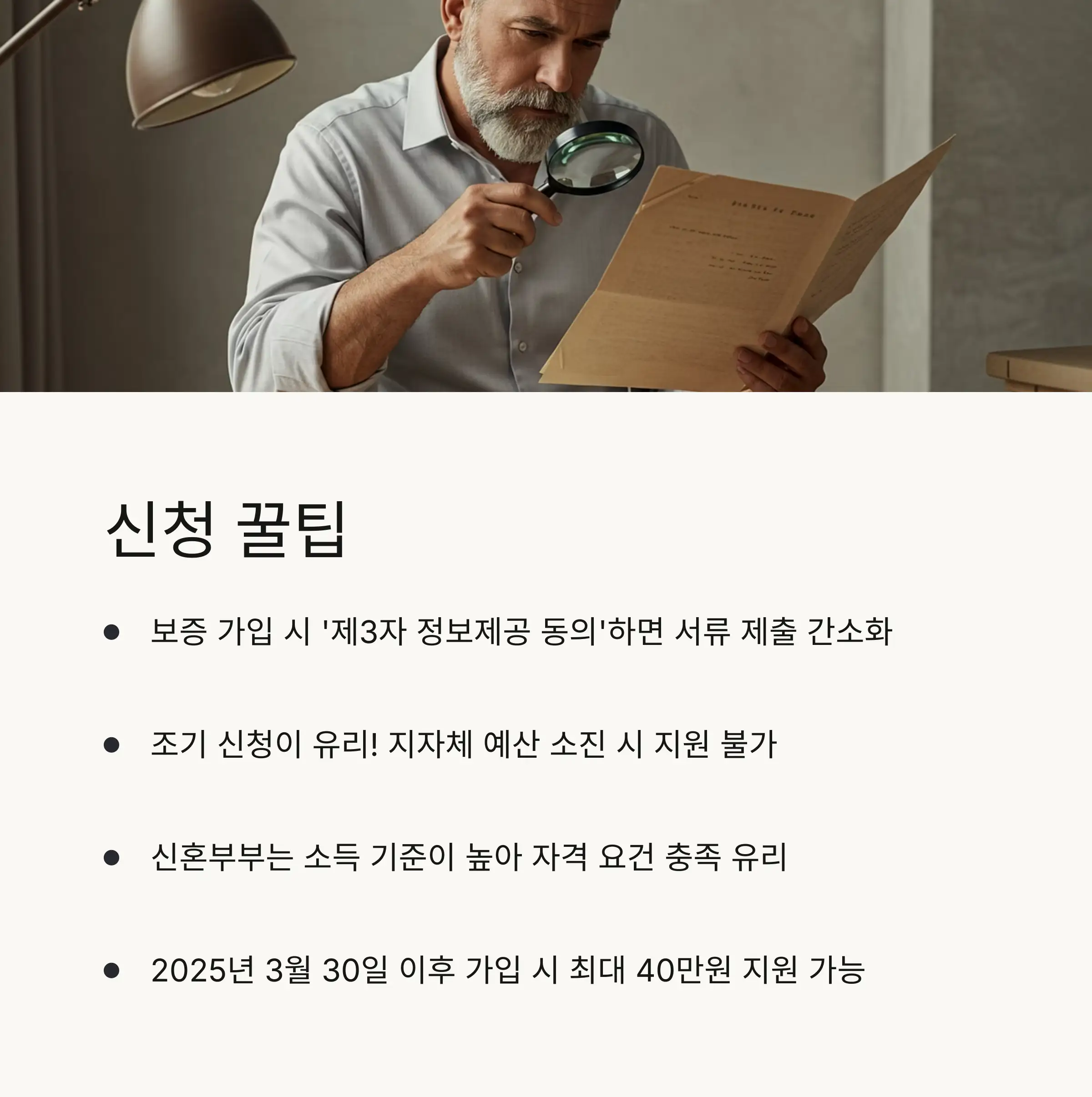 💡 신청 시 꼭 알아야 할 팁