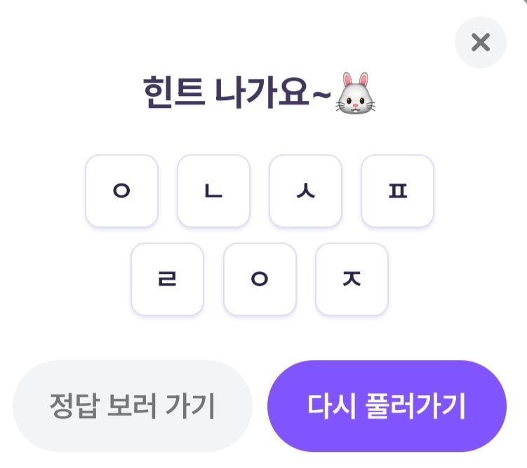 비트버니 퀴즈 8월 14일 정답 ㅇㄴㅅㅍㄹㅇㅈ