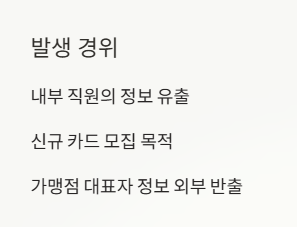 사건 경위