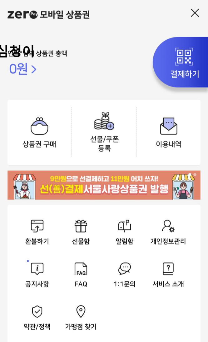 제로페이2