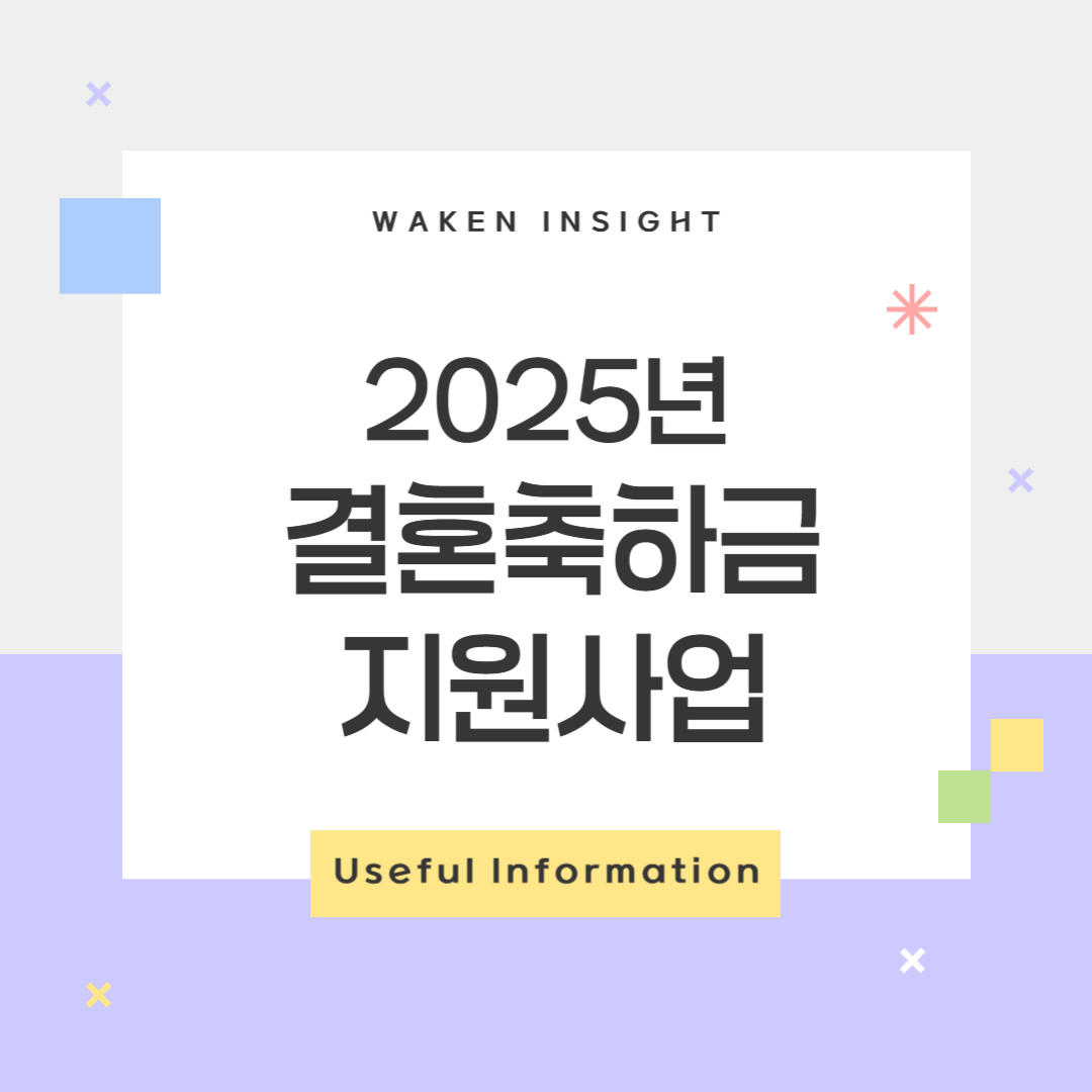 신혼부부 필독! 지역별 결혼장려금 지원 혜택과 신청 방법 총정리