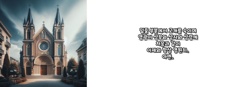 천주교 십자가의 길 기도문