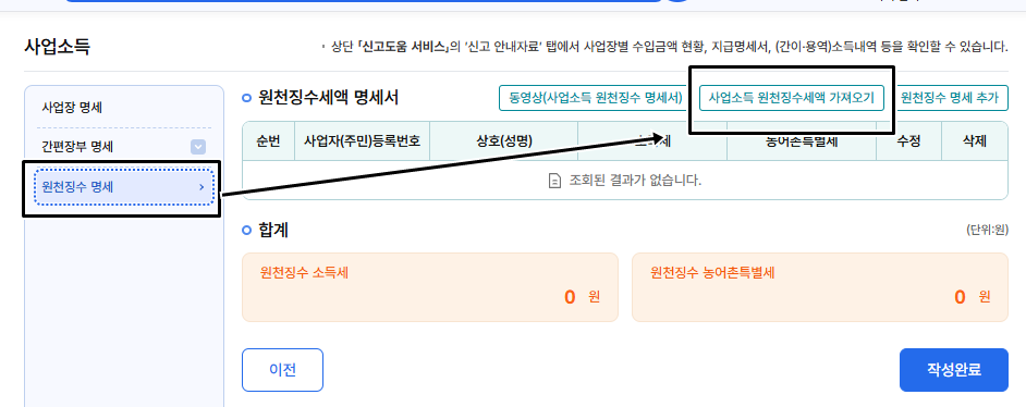 원천징수명세