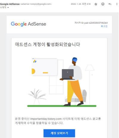 애드센스승인메일